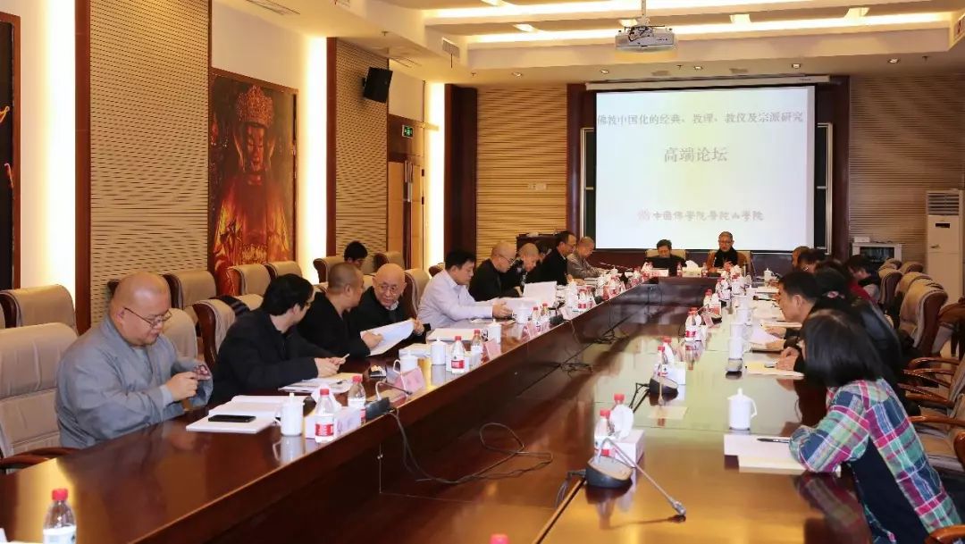 学院新闻 | “佛教中国化的经典、教理、教仪及宗派研究高端论坛”在中国佛学院普陀山学院举行