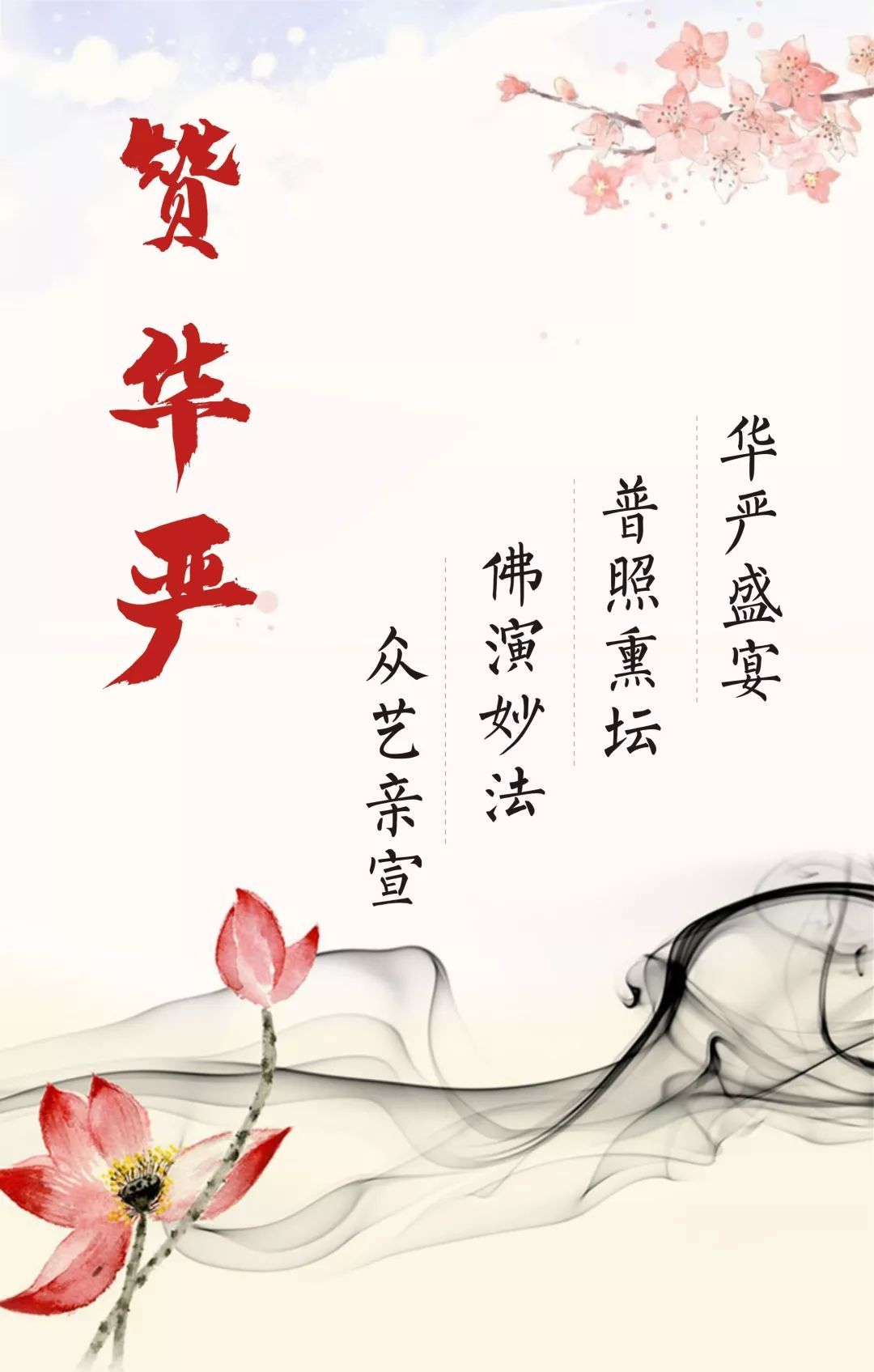 寒山寺第四届华严法会熏坛起香